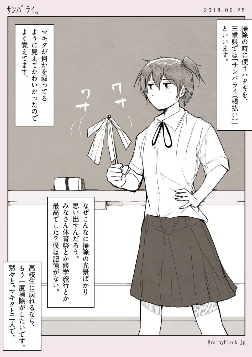 ｻﾝﾊﾟﾗｲ。