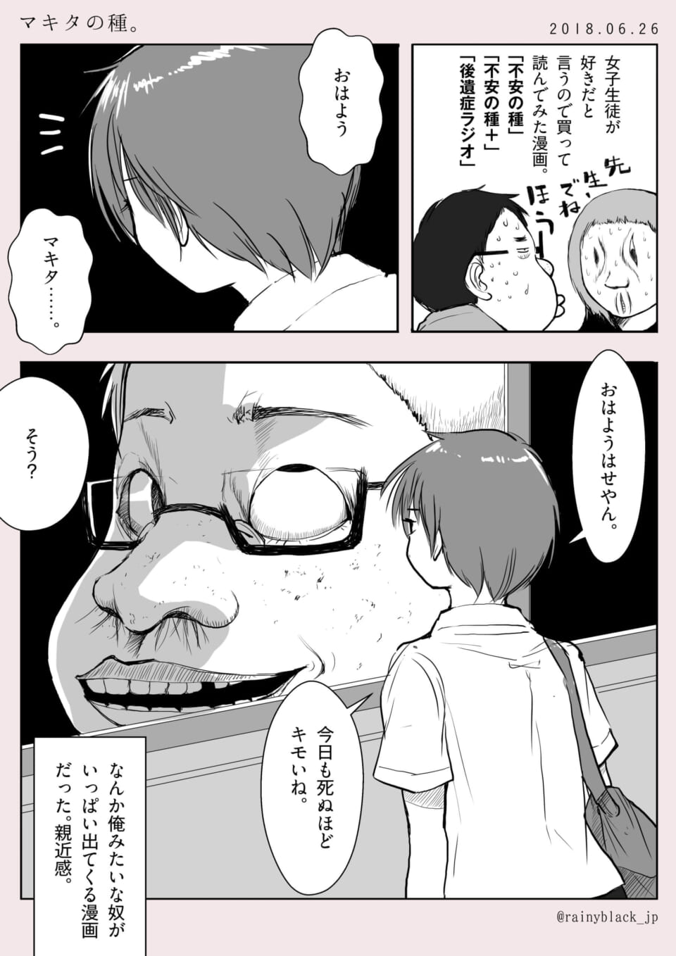 「マキタの種。」