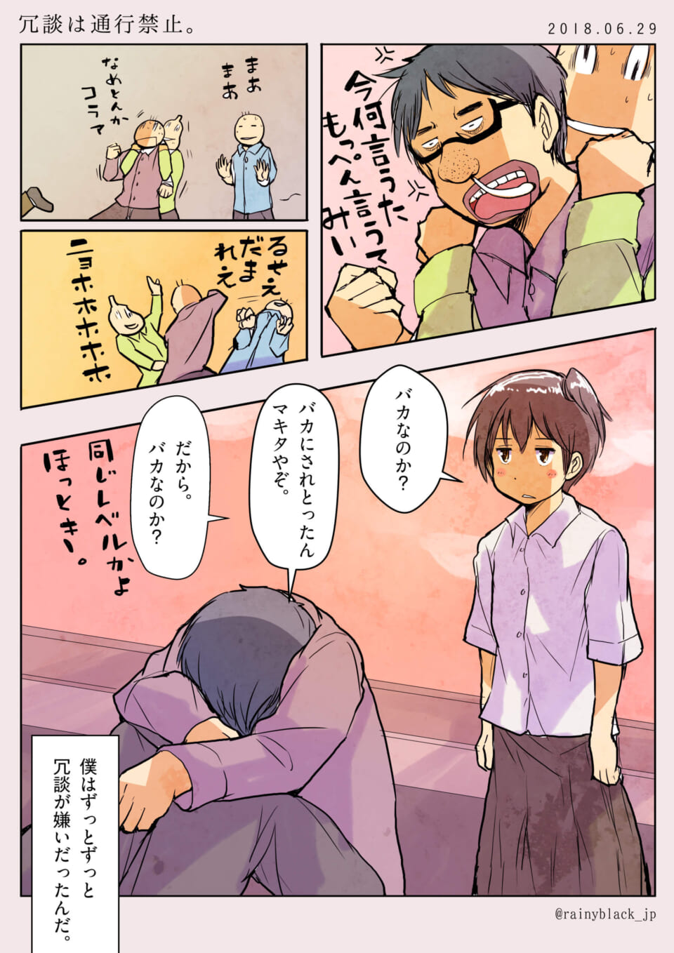 「冗談は通行禁止。」