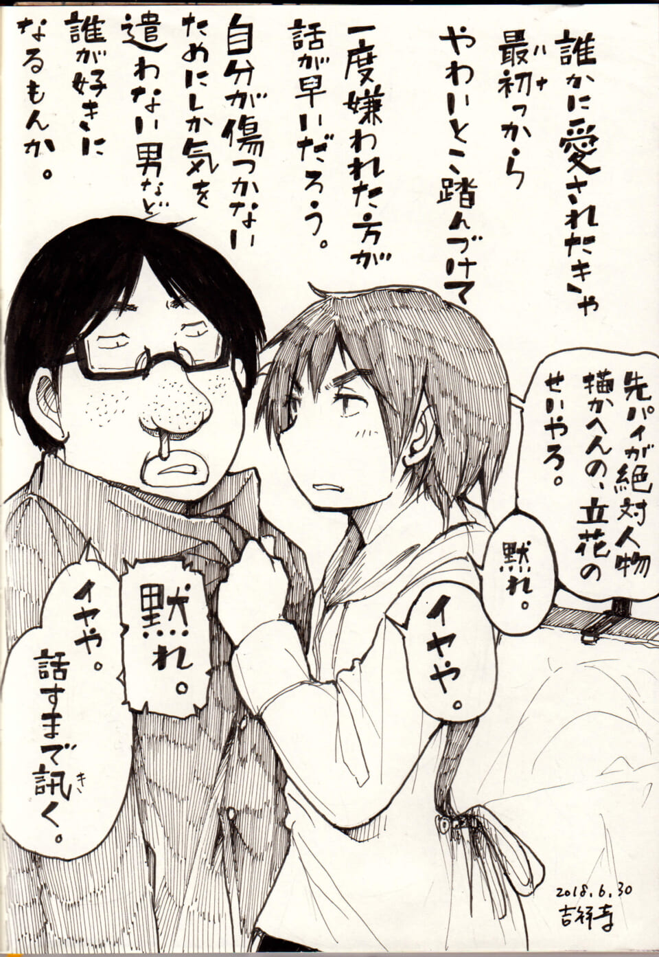 「などと偉そうなことを言っていつもフラれる。」