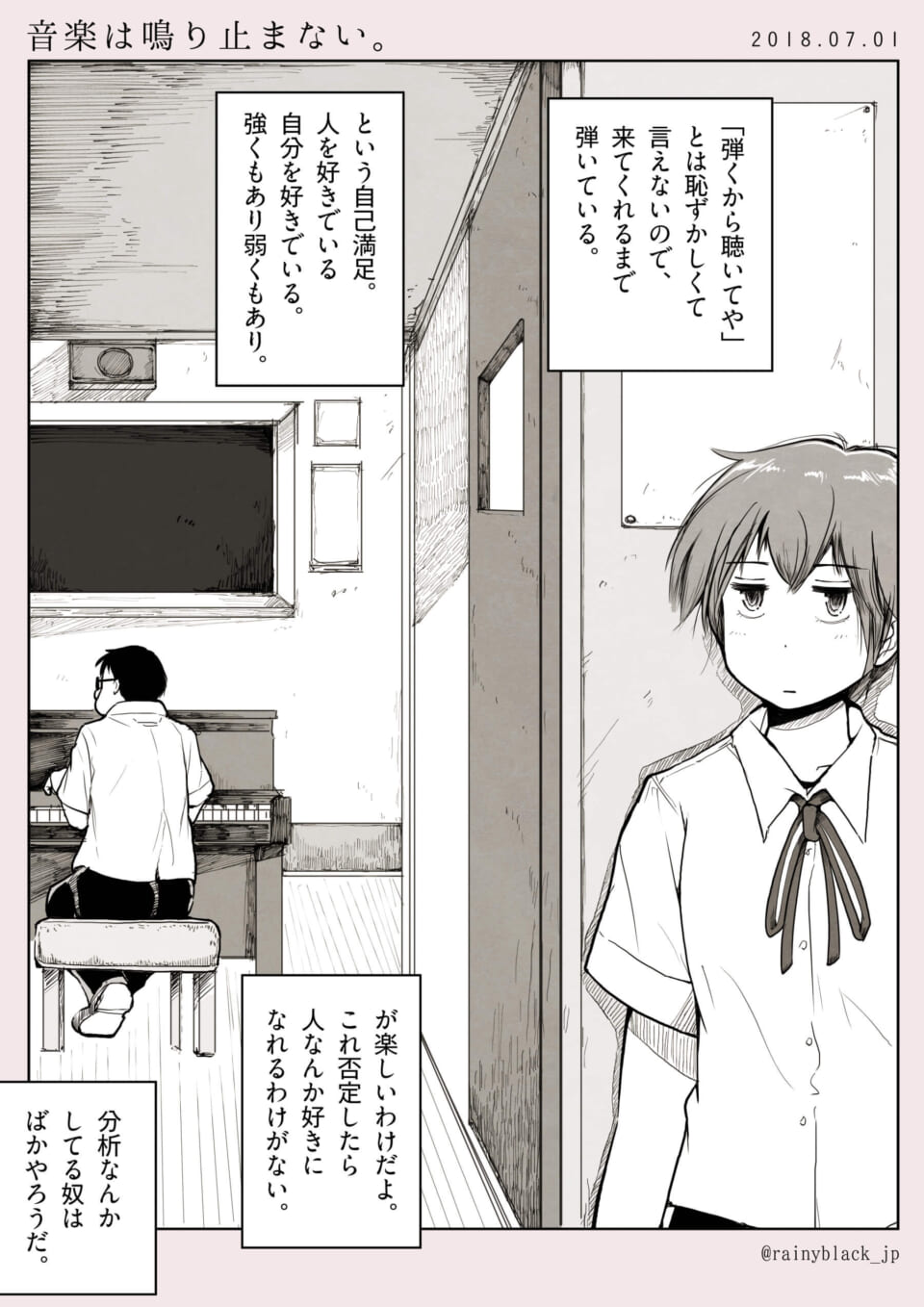 青春モノクローム「音楽は鳴り止まない。」