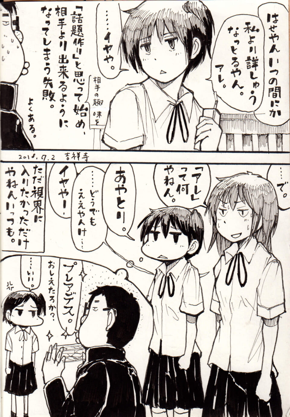 ただ視界に入りたい。