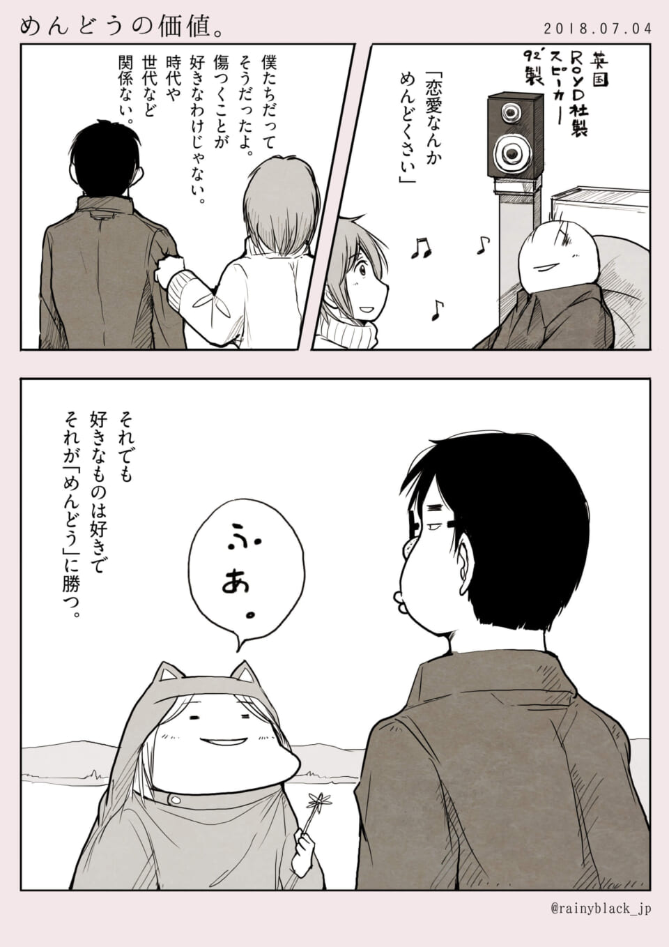 「めんどうの価値。」