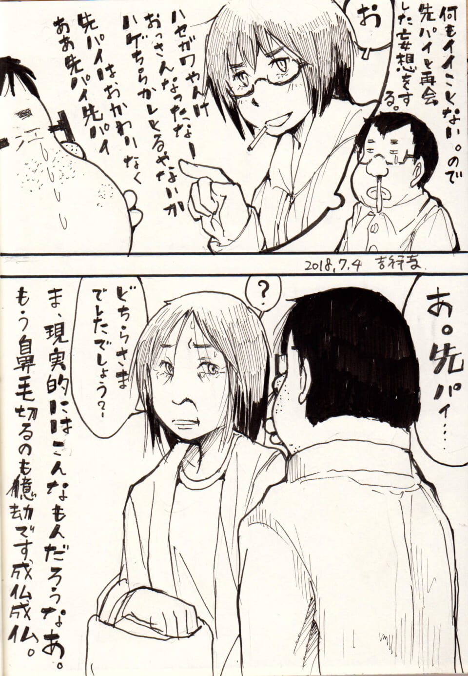 「妄想では慰められぬ。」