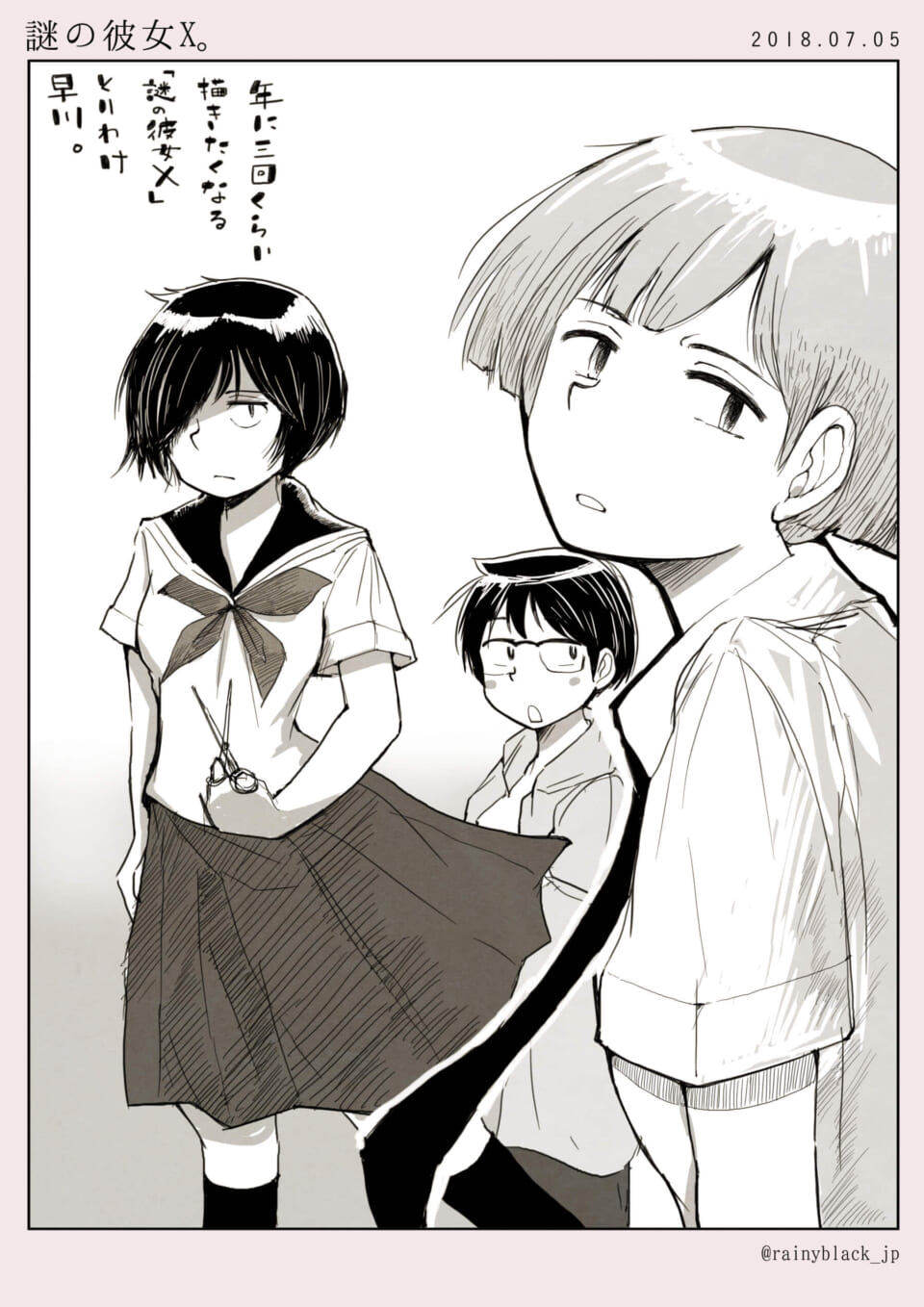 「謎の彼女X。」