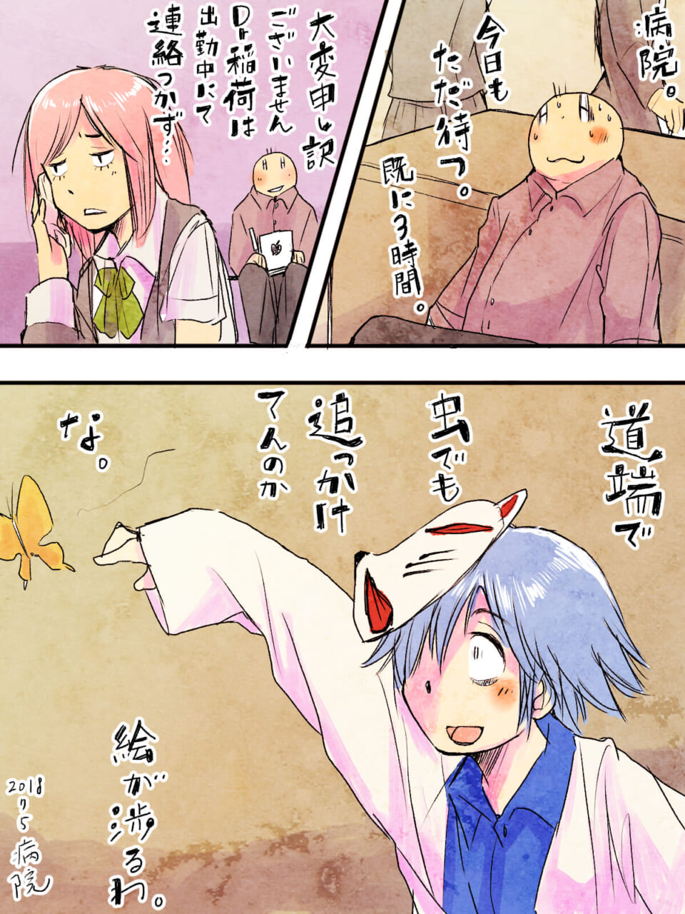 通院日記：20180705