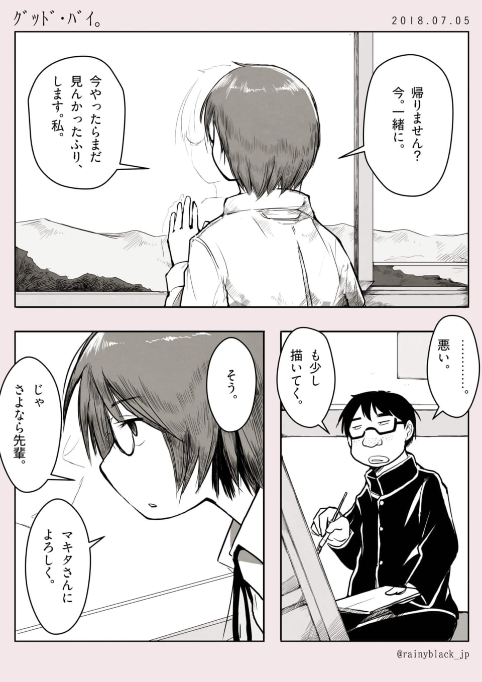 「グッド・バイ。」