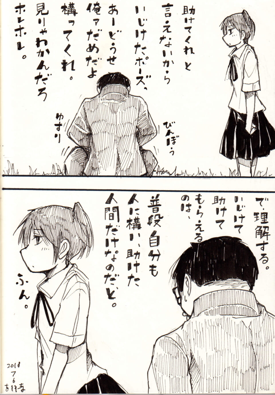 「これを裏切りと言い出したらもう終わりだ。」