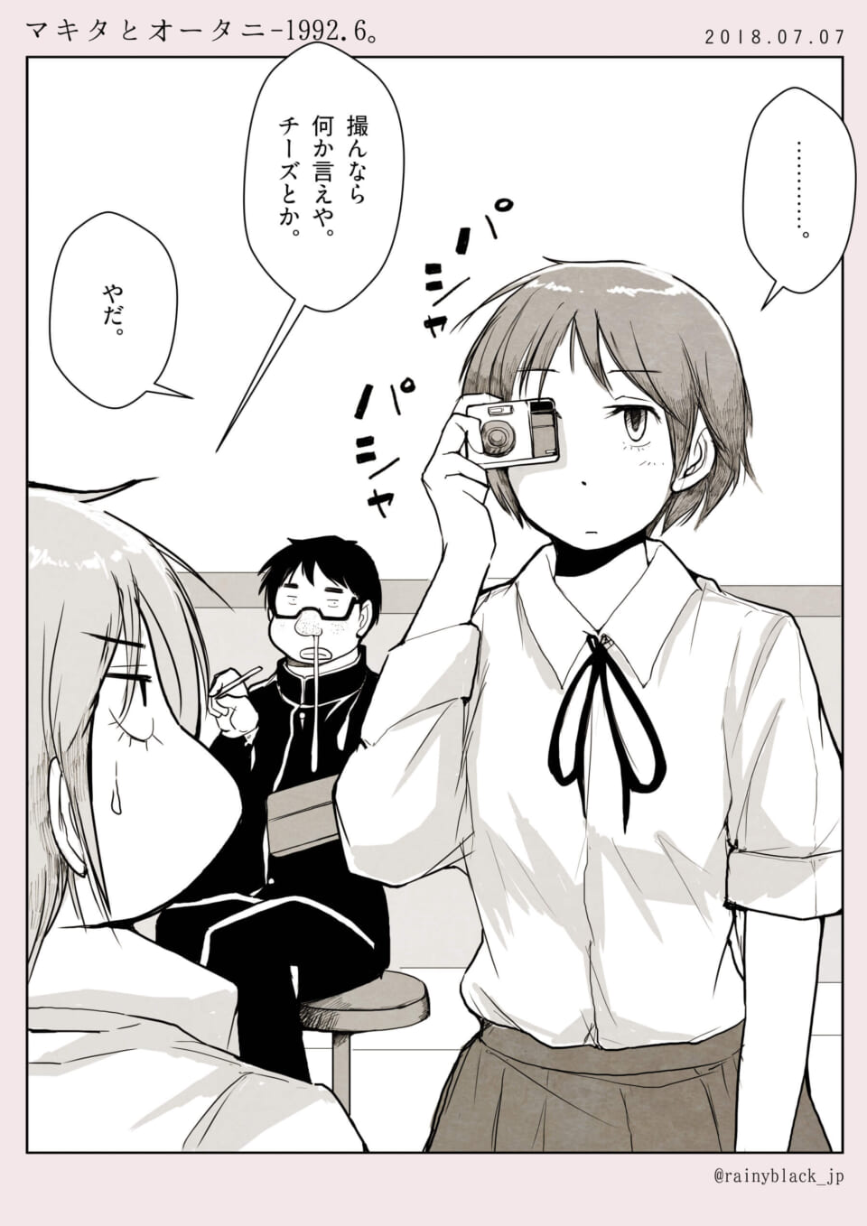 「マキタとオータニ-1992.6。」