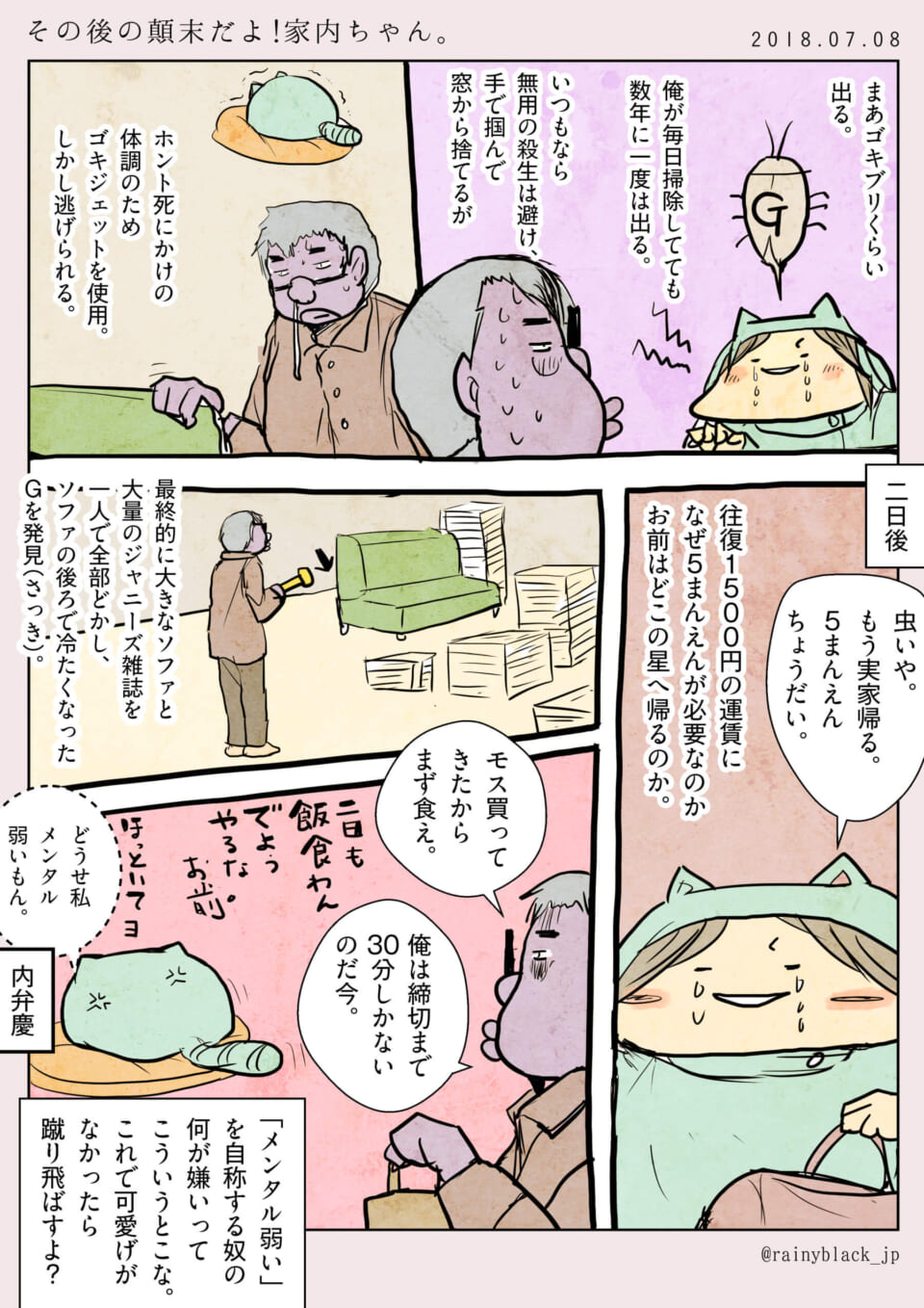 「その後の顛末だよ!家内ちゃん。」