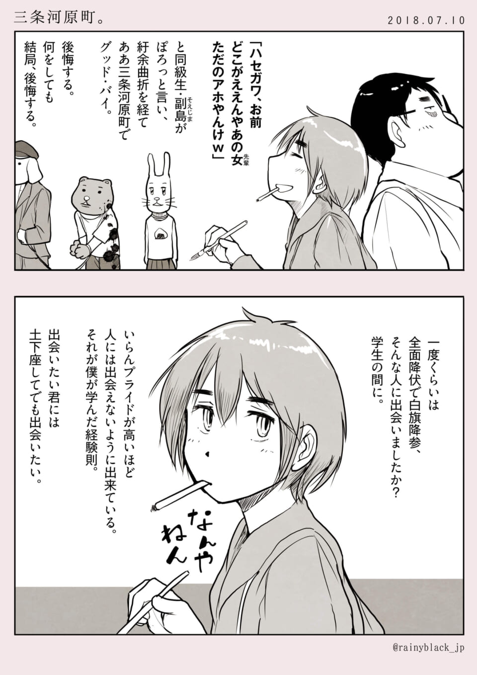 「三条河原町。」