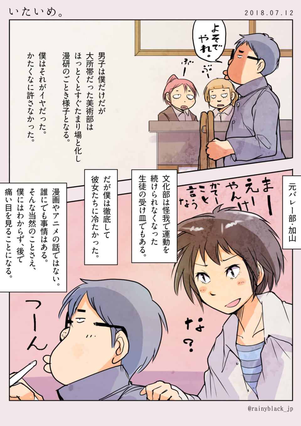 「いたいめ。」