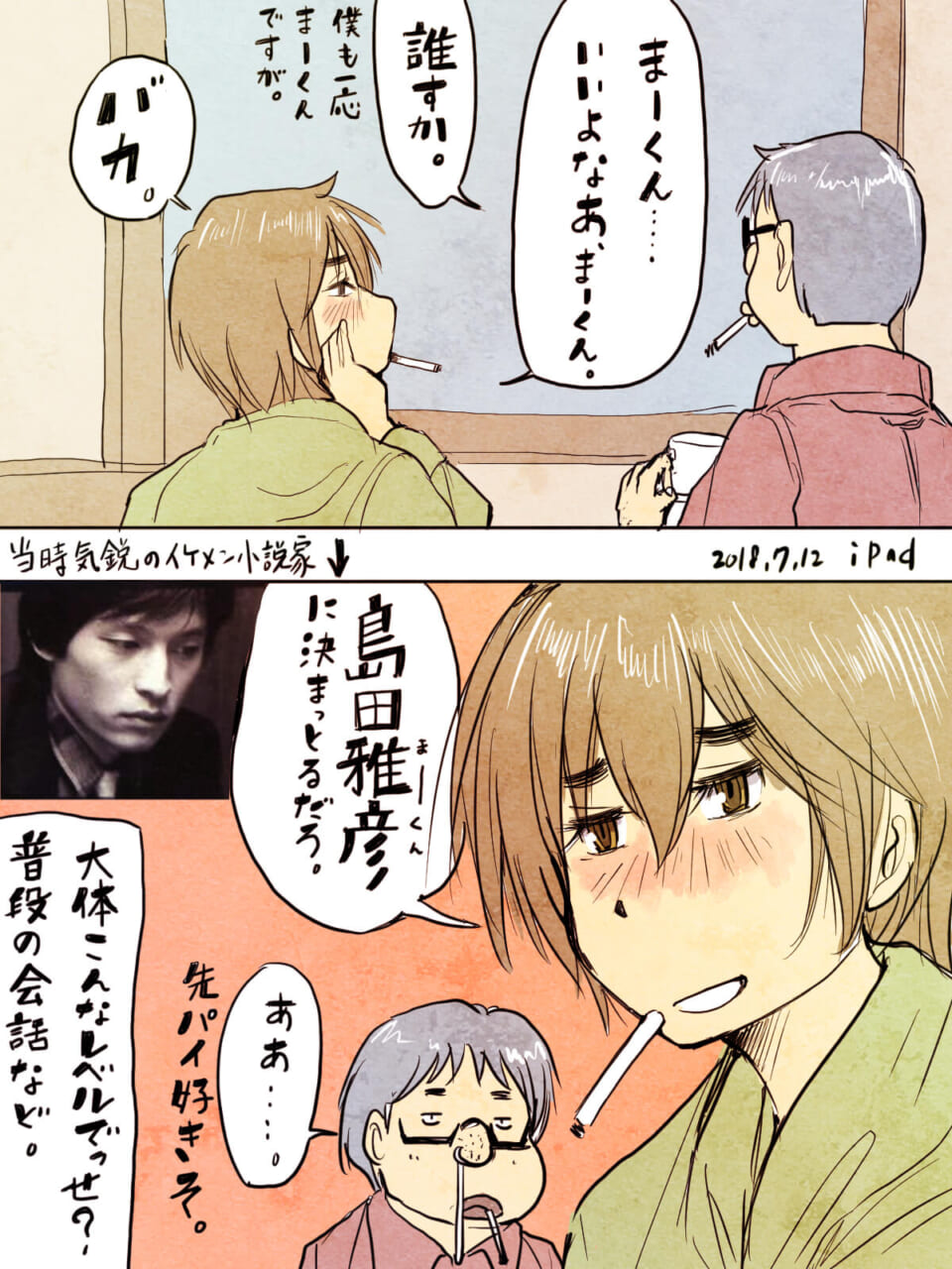 「先輩が親しげに名前を呼ぶのはイケメン文化人のみ。」