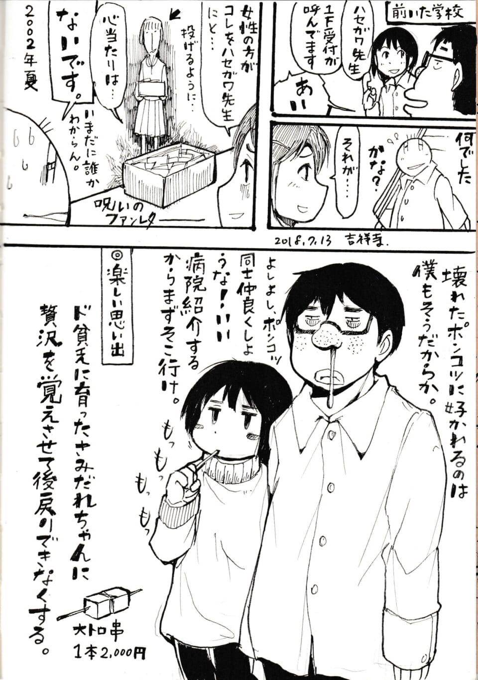 「どこまでも続くポンコツ道。」