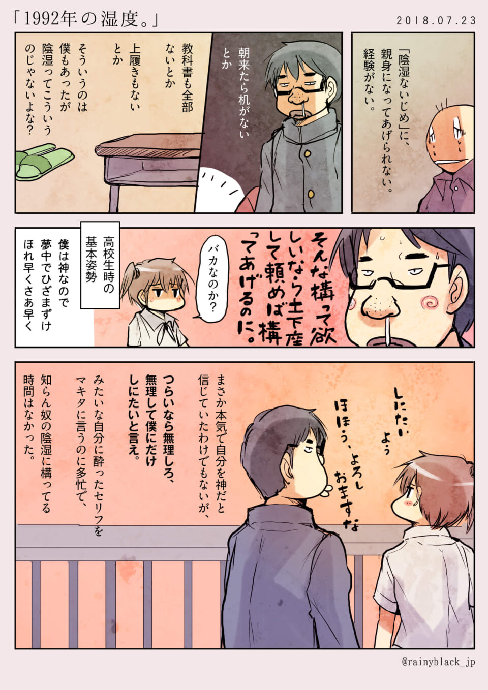 「1992年の湿度。」