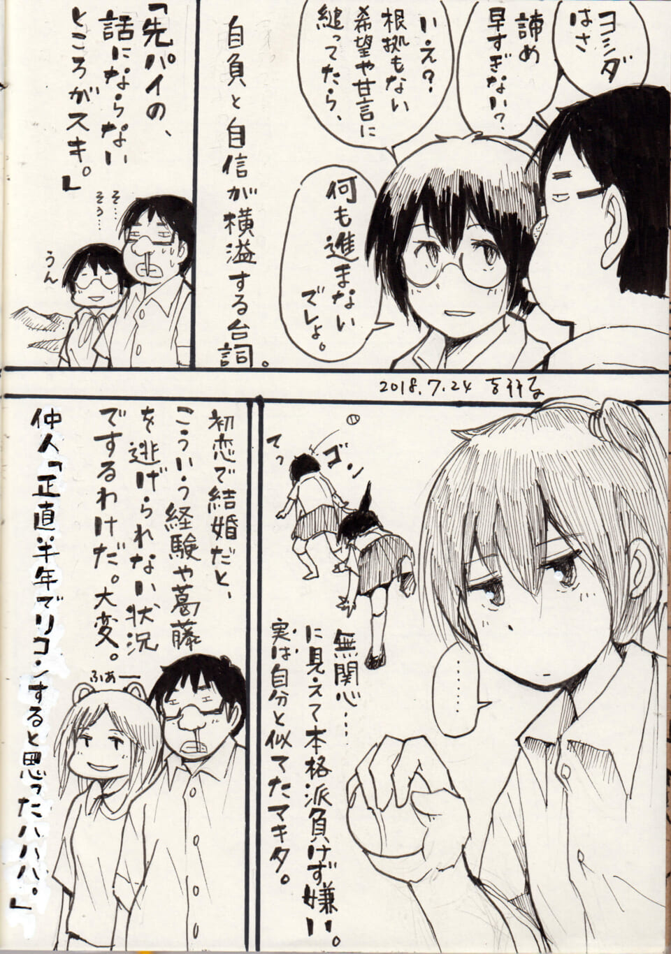 「初恋の迷宮に出口はなく」