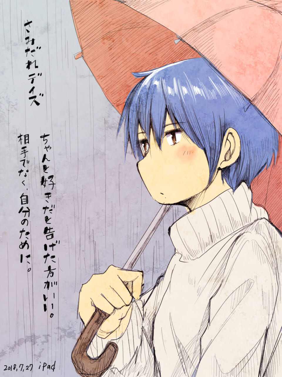 「さみだれデイズ」