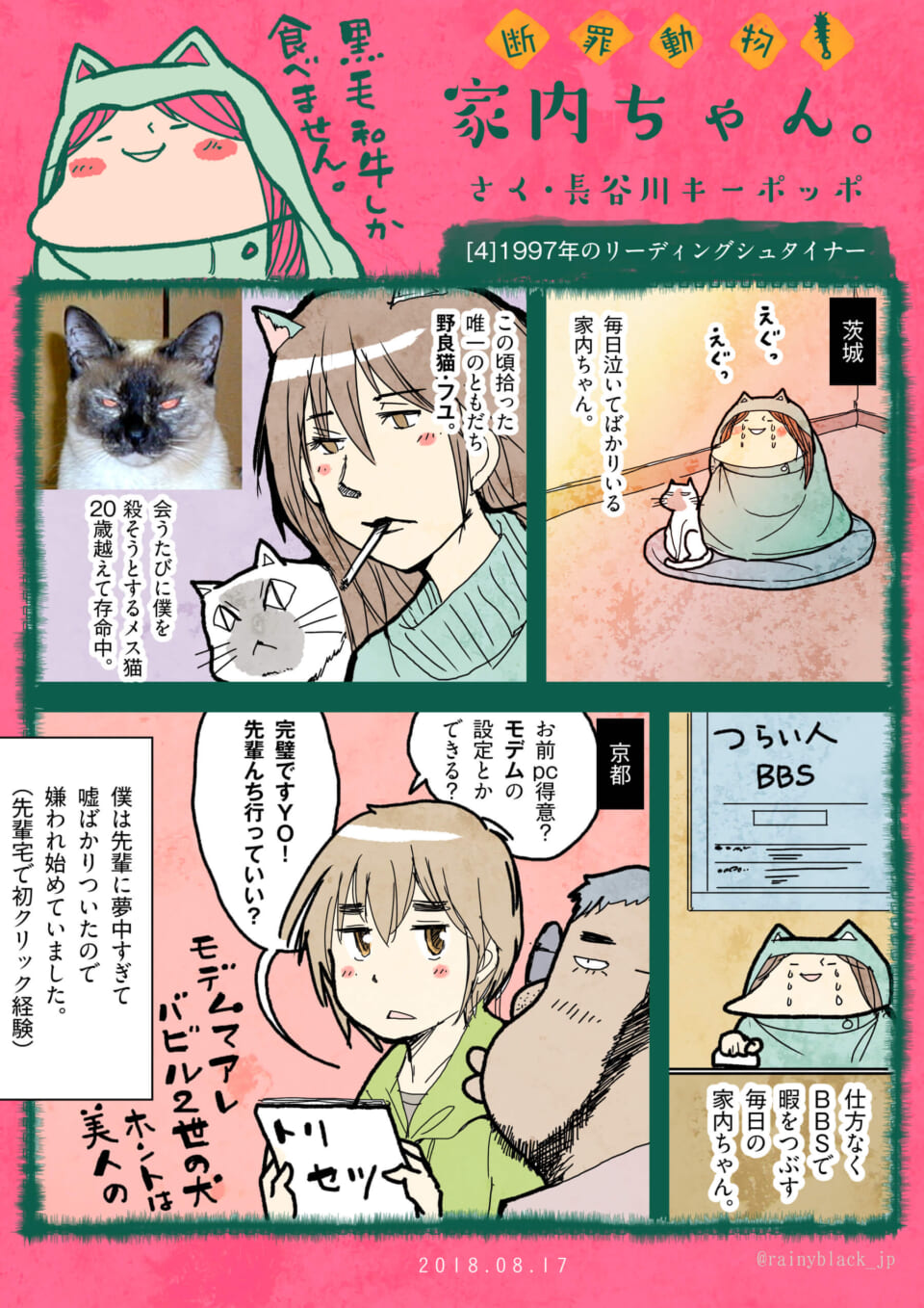 「断罪動物！家内ちゃん。」[4]1997年のリーディングシュタイナー