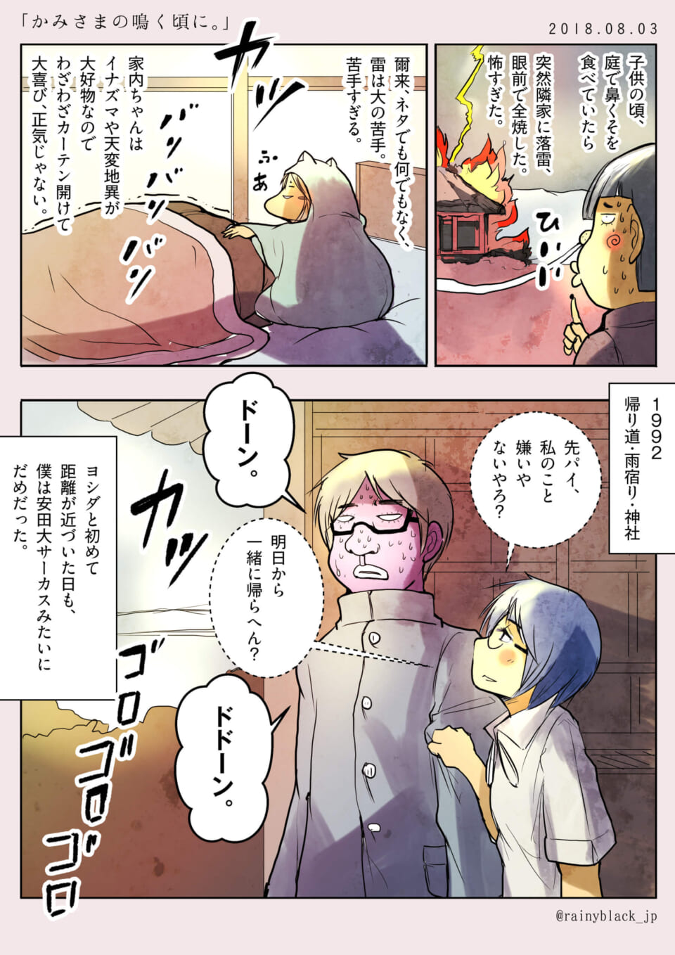 「かみさまの鳴く頃に。」