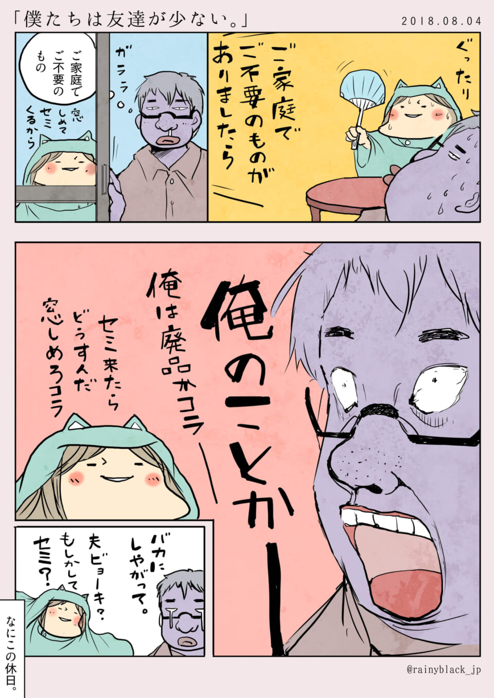 「僕たちは友達が少ない。」