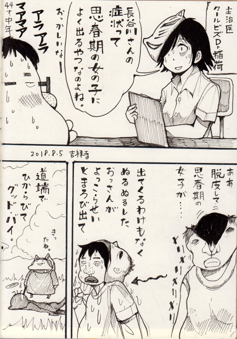 「メタフィジカル。」