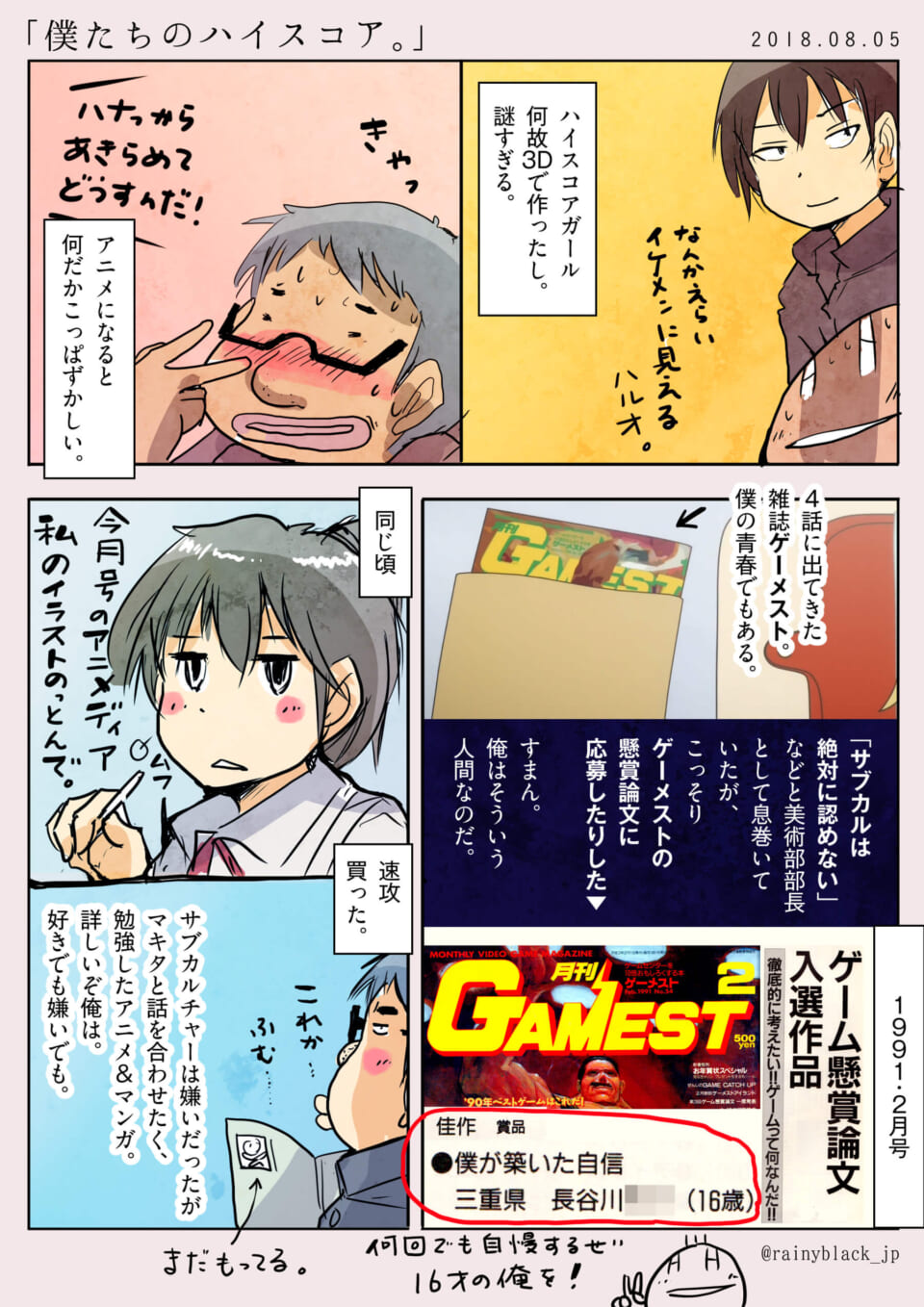 「僕たちのハイスコア。」