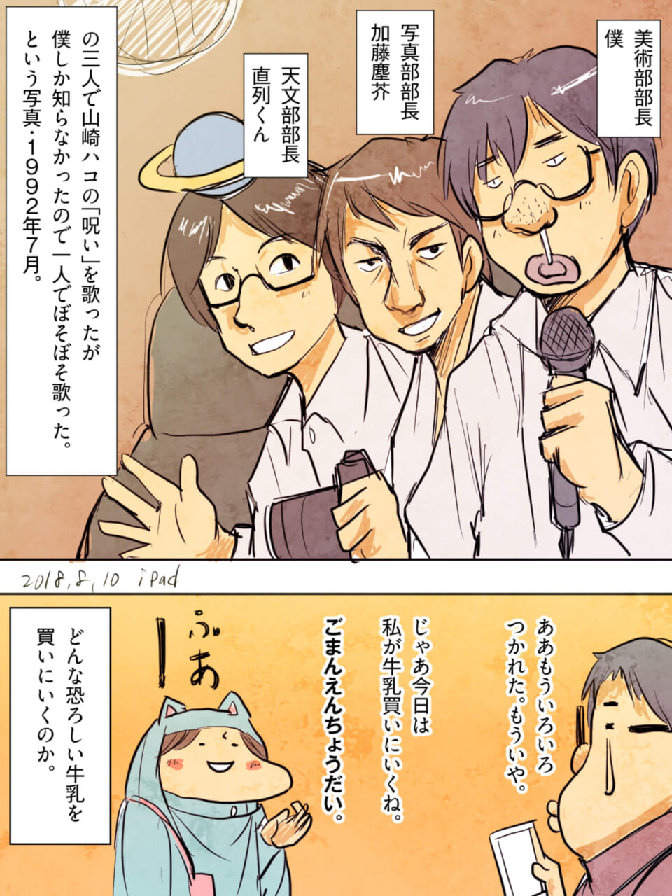 「1992.7.x」「そして今日の家内ちゃん。」