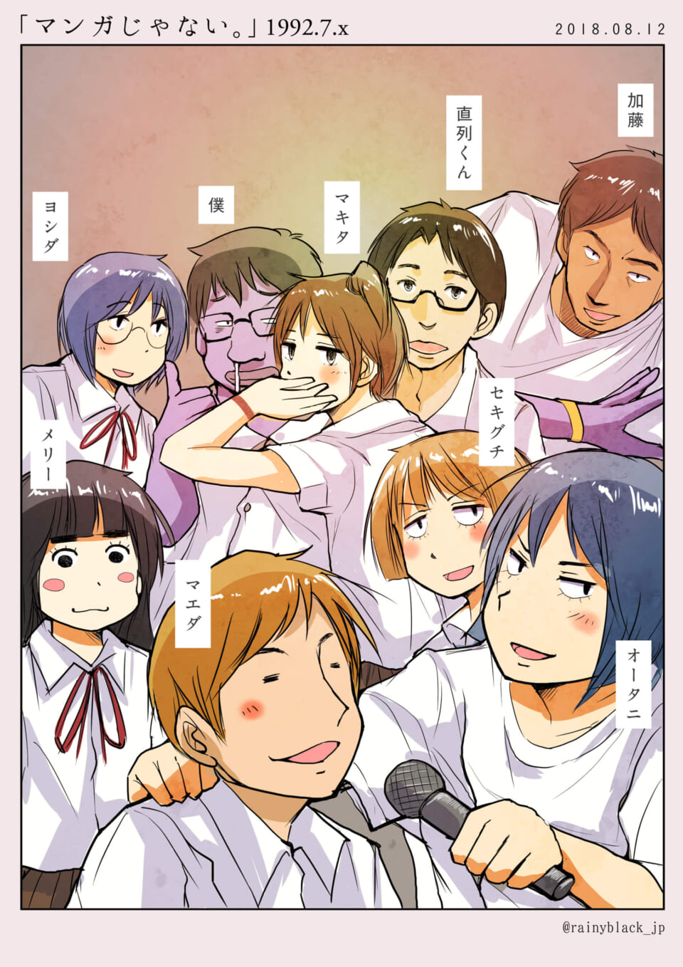 「マンガじゃない。」1992.7.x