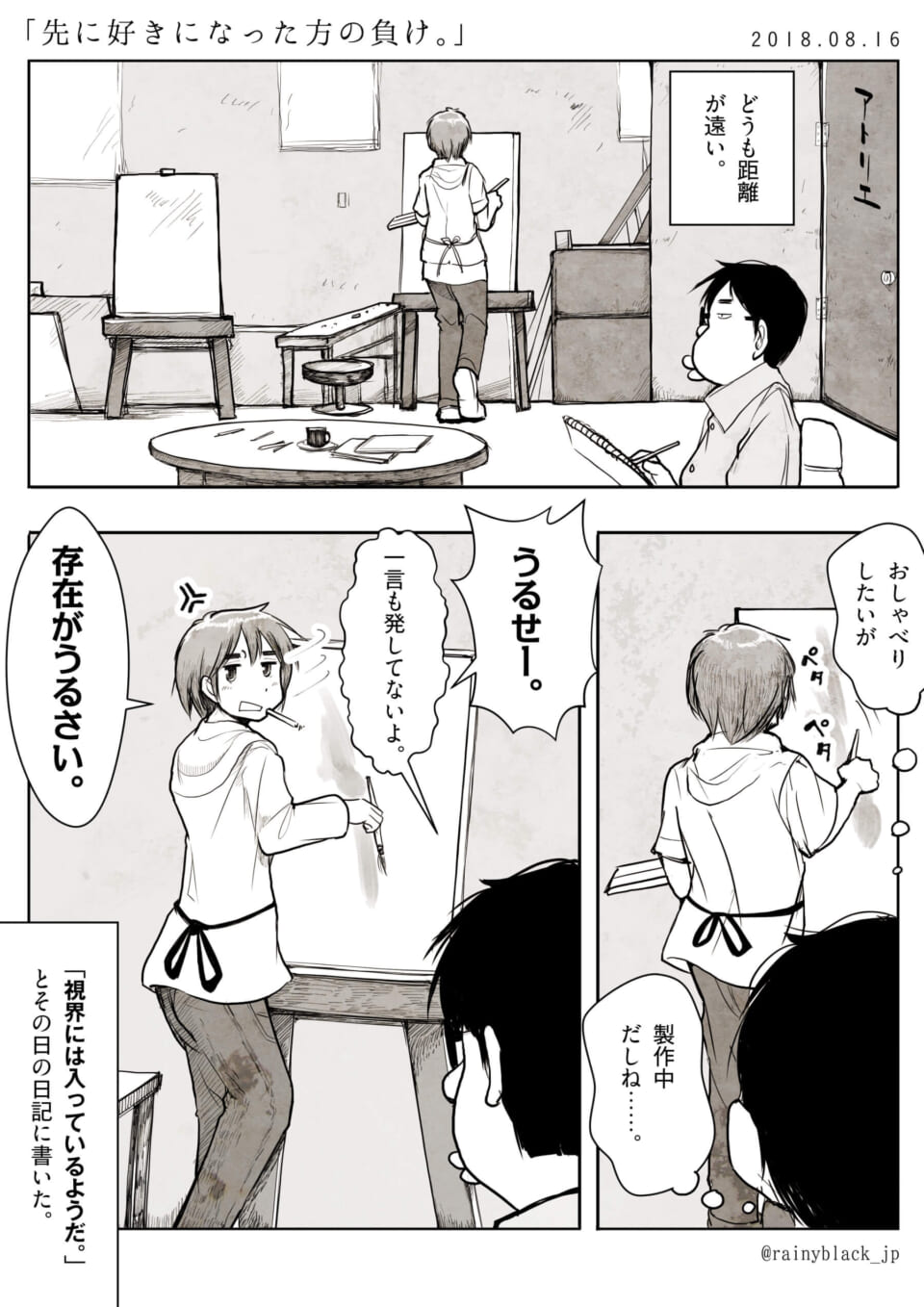 「先に好きになった方の負け。」