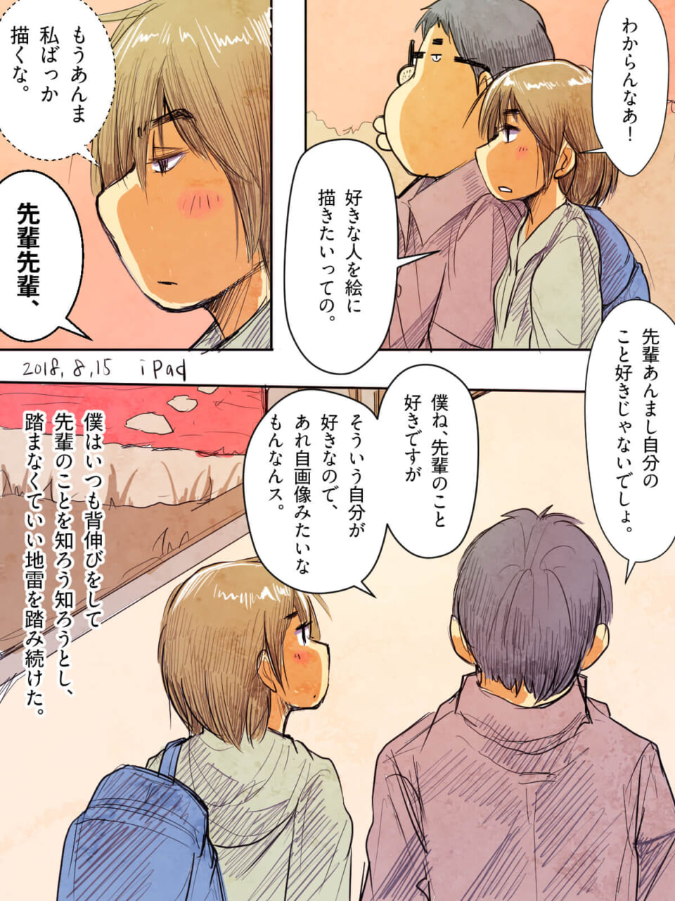 「1996.5.x：鴨川デルタ」