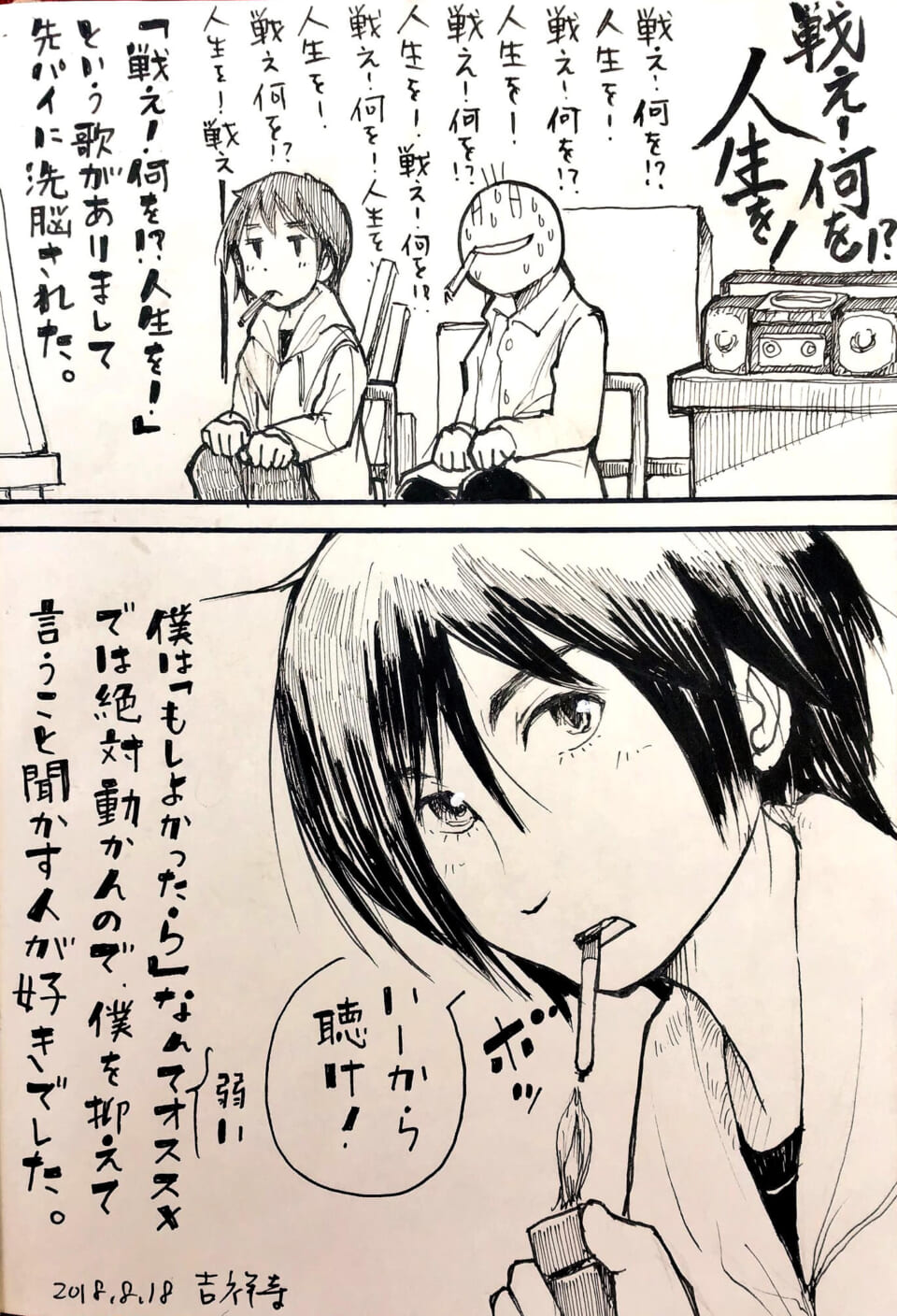 「戦え！何を！？人生を！…の思い出。」