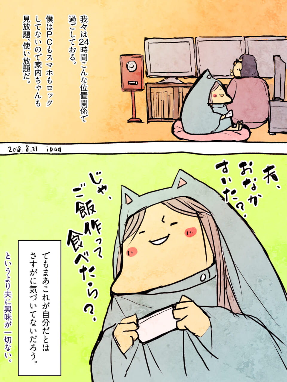 「環境アセスメントだよ！家内ちゃん。」
