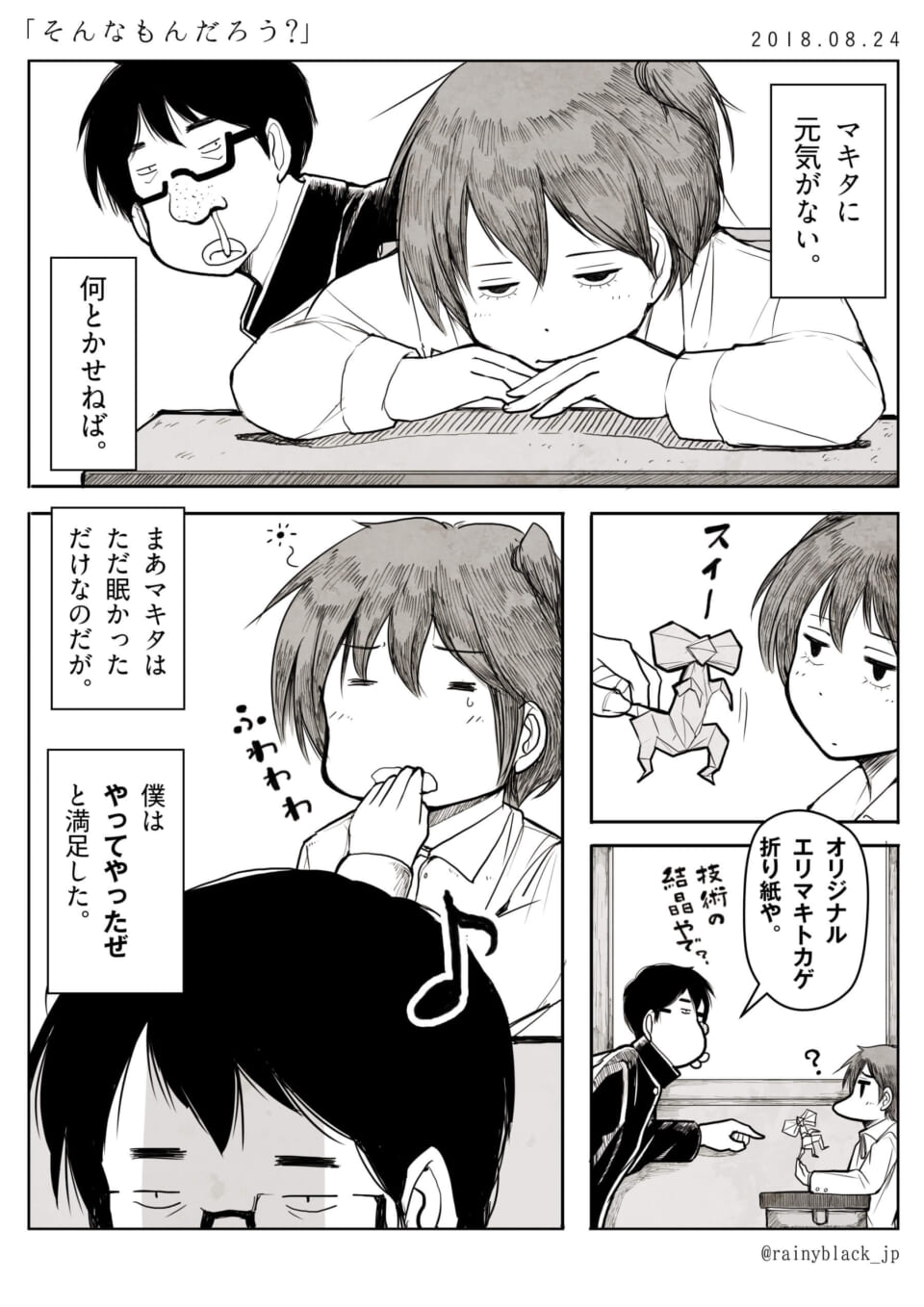 「そんなもんだろう?」