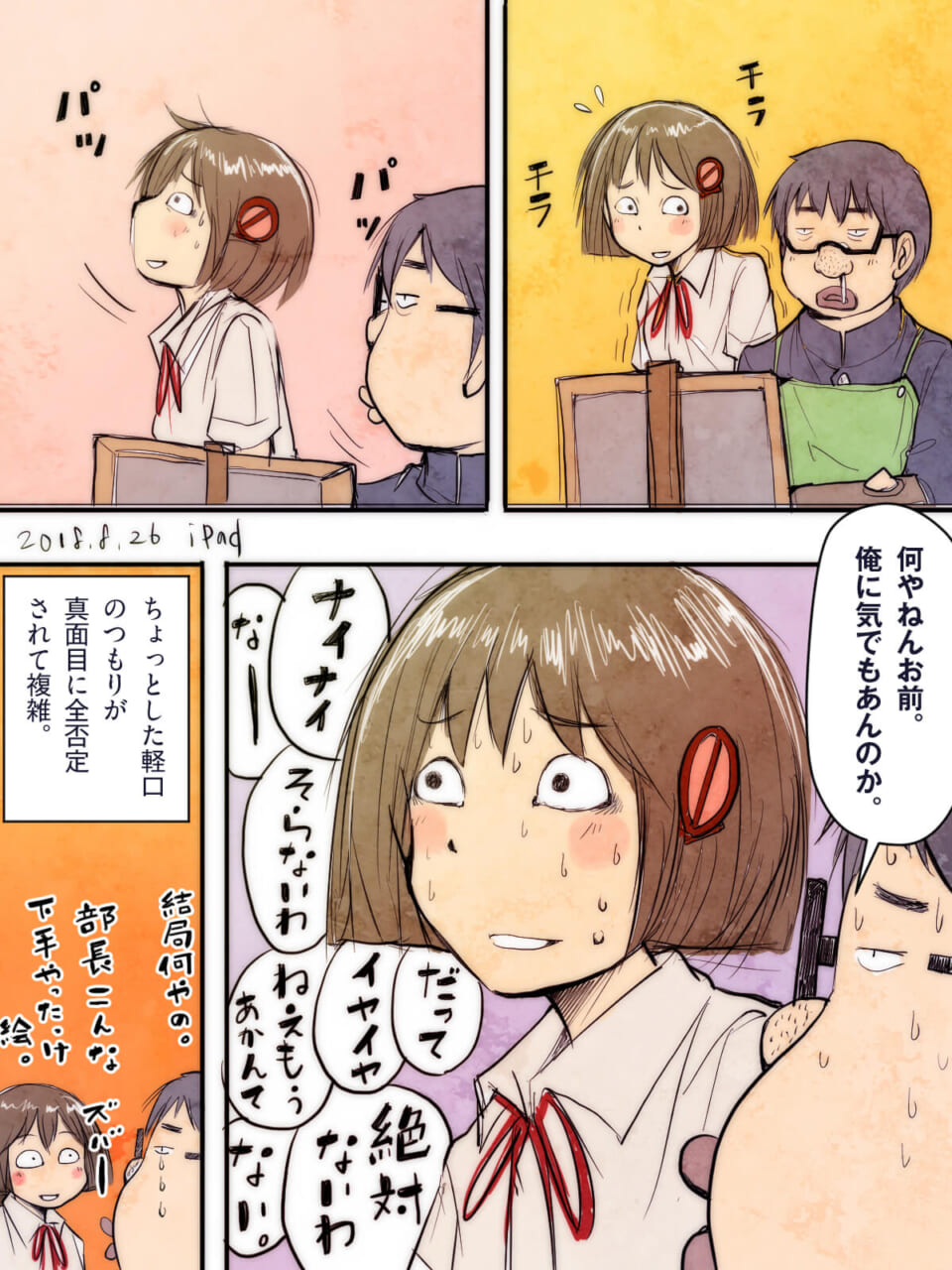 「自称コミュ障部員・室井ガルザカートの思い出・②」