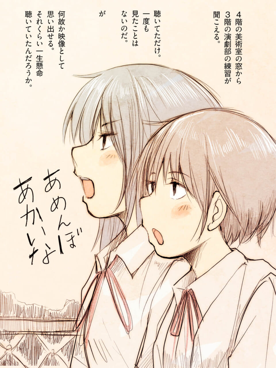 「聴いていた光景を。」