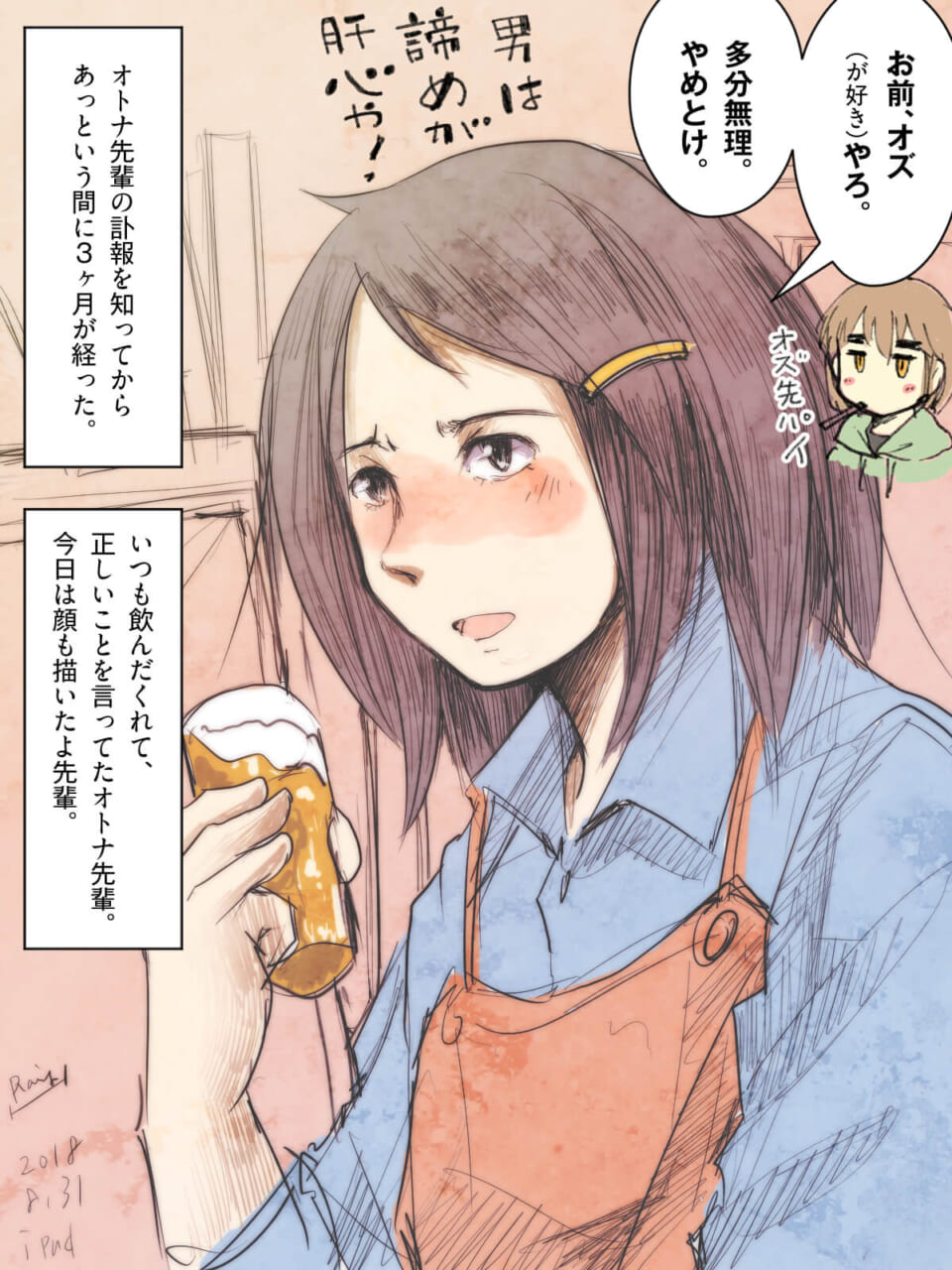 「オトナ先輩。」