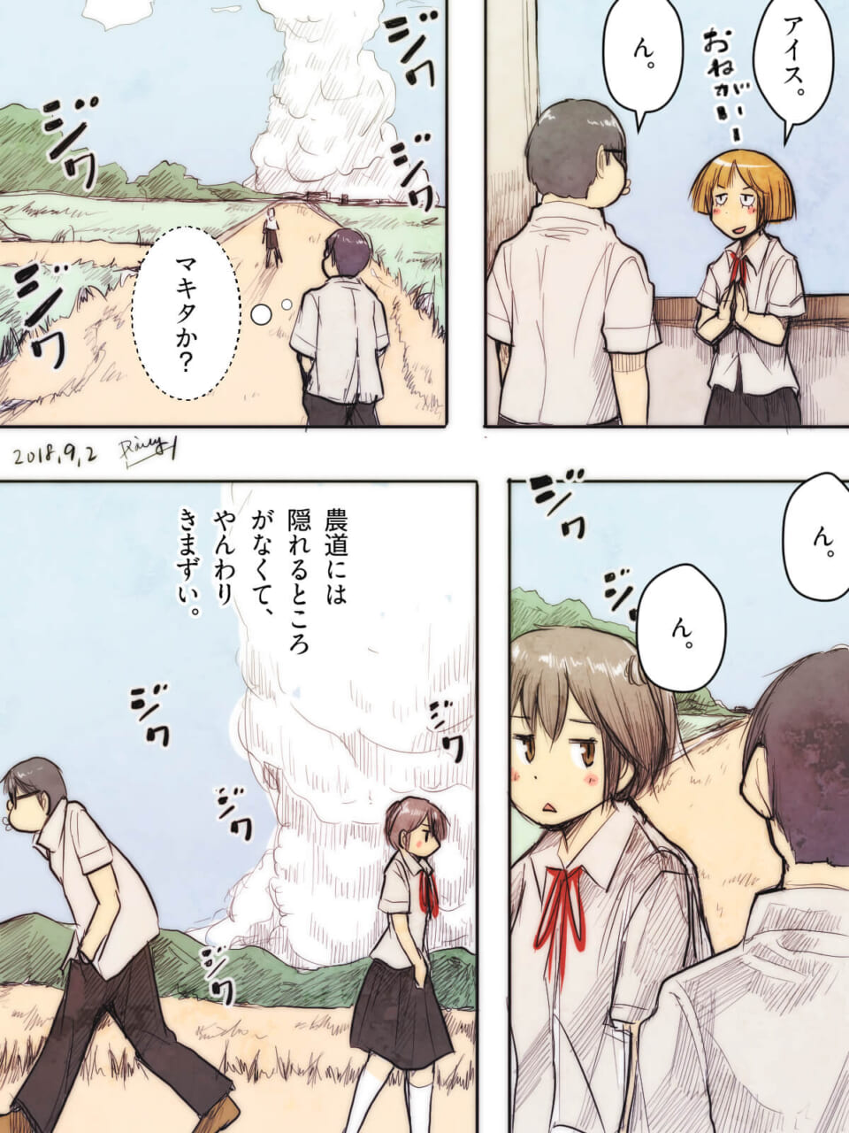 「人とすれ違うのが苦手だった。」