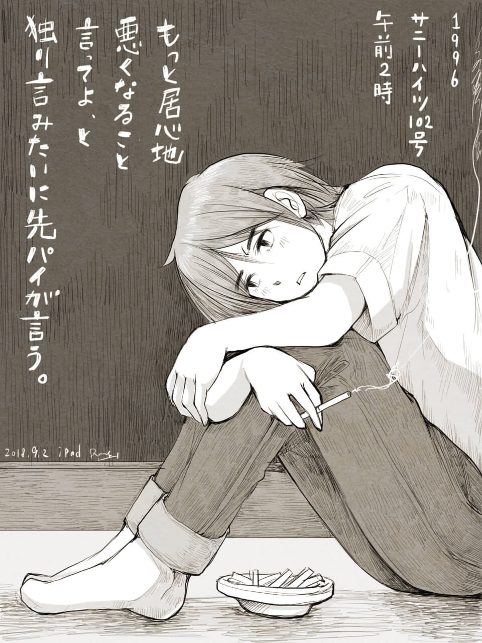 「居心地の彼岸。」