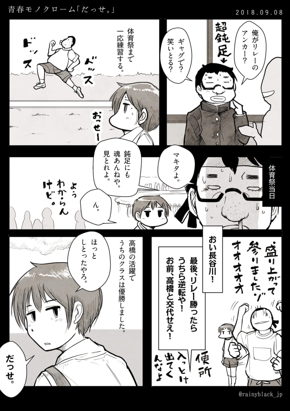 青春モノクローム「だっせ。」1992