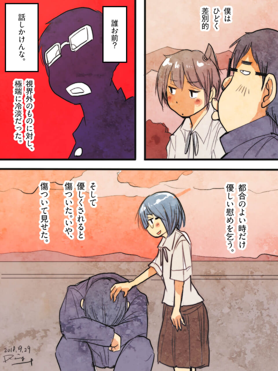 「アンチ美化。」