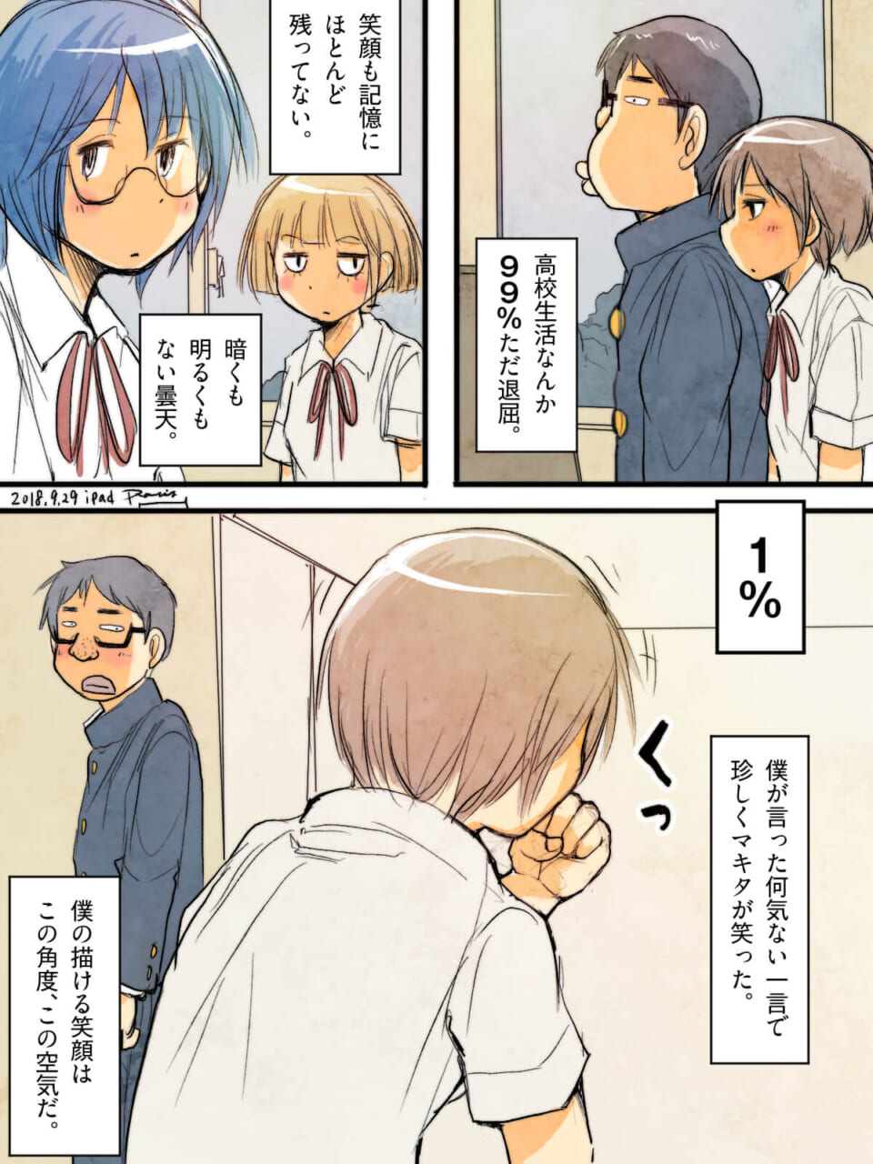 「笑顔を描こう。」