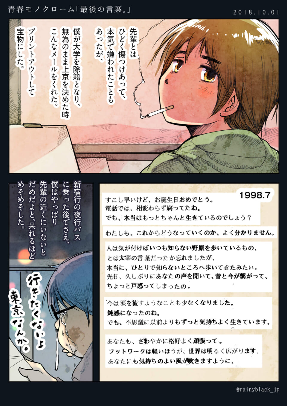 青春モノクローム「最後の言葉。」