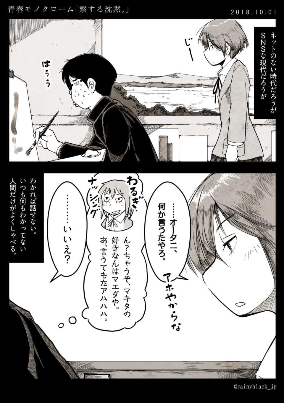 青春モノクローム「察する沈黙。」