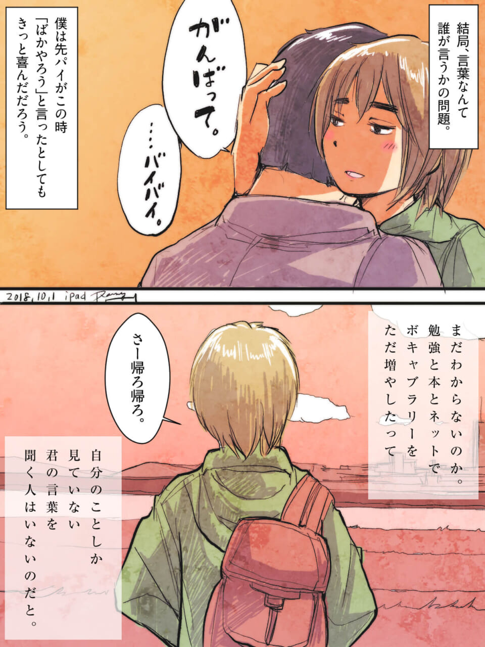 「贈る言葉。」