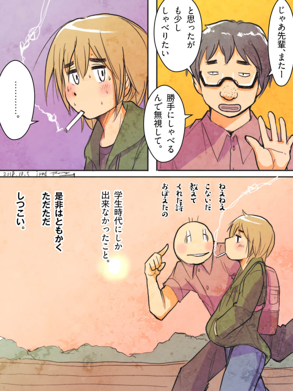 「学生時代にしか出来なかったこと②」