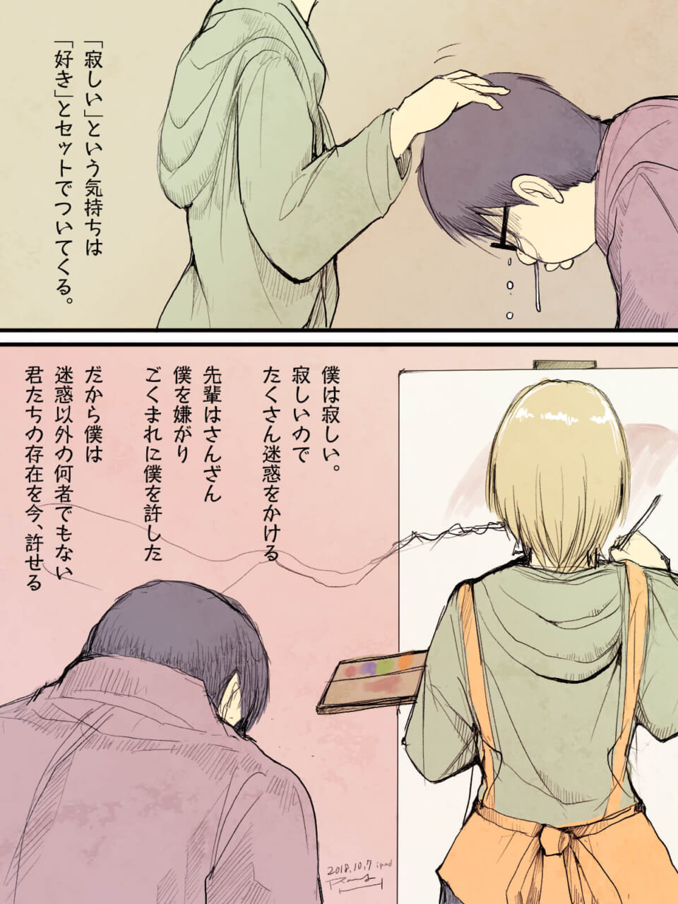 「『寂しいという気持ちがわからない』なんて主張は子供の考えだ。」