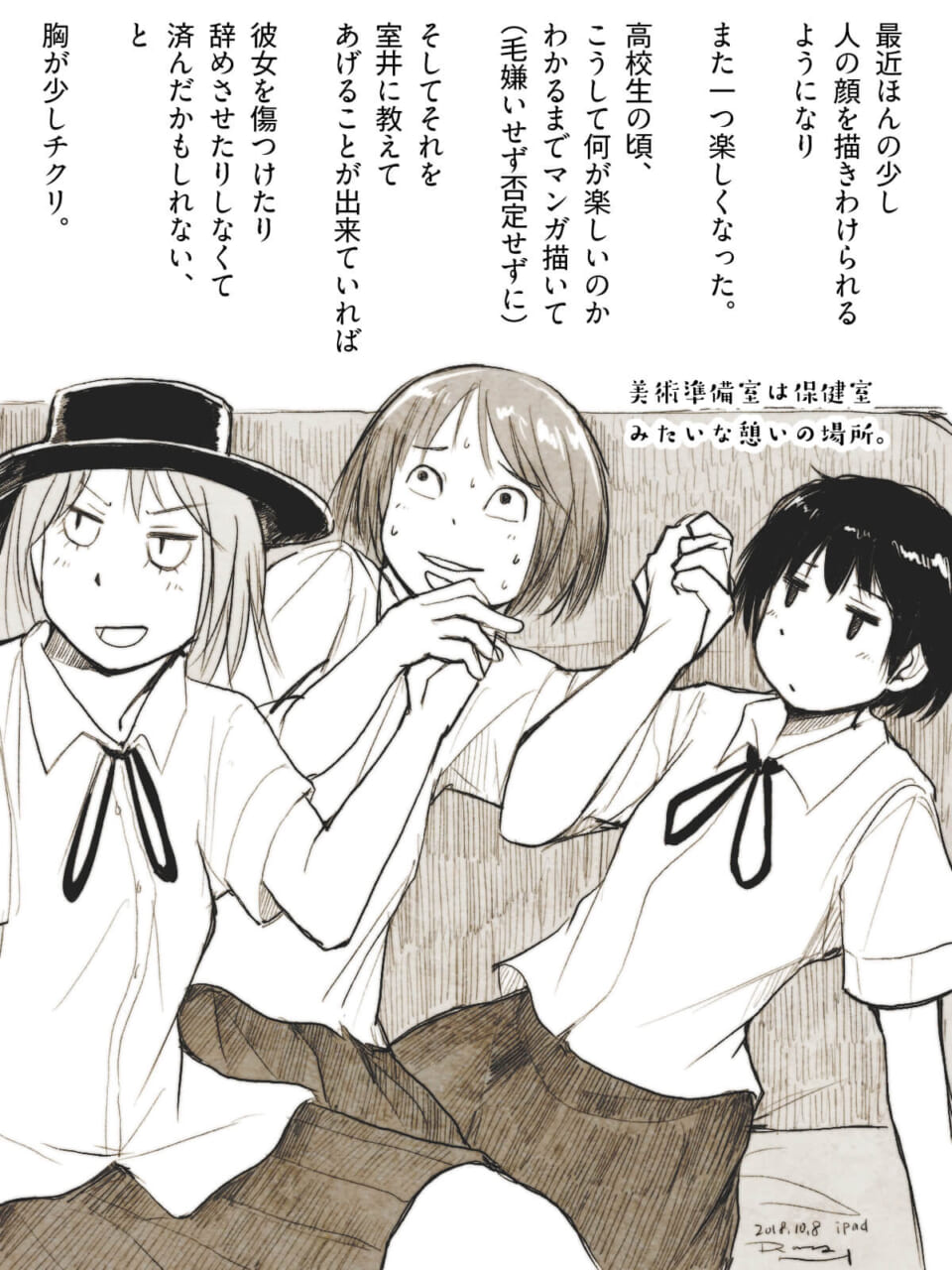 「美少女でない君たちだから描こうと思うのだ。」