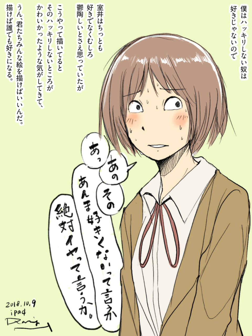 「好きになる。そういうイミでなく。」