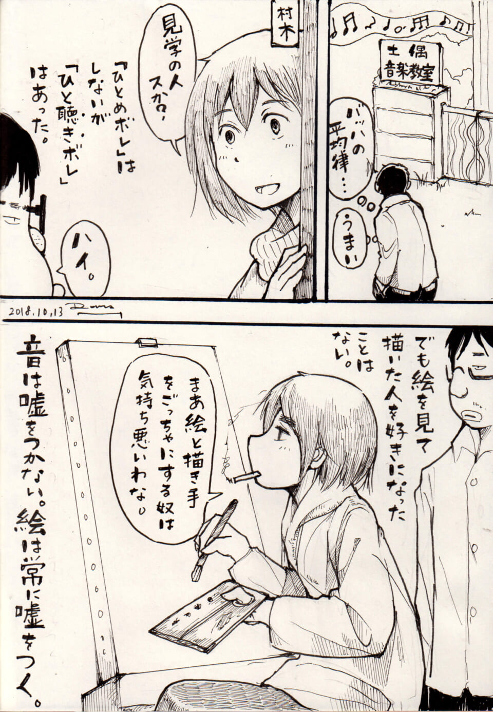 「うそつき。」