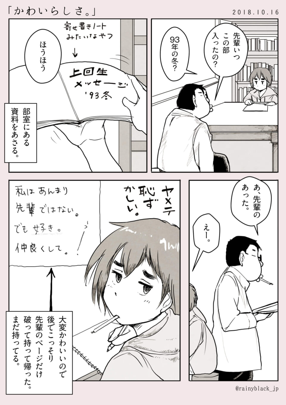 「かわいらしさ。1996」